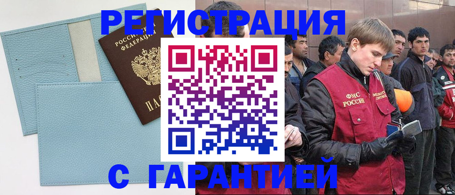 временная регистрация для школы в Пскове
