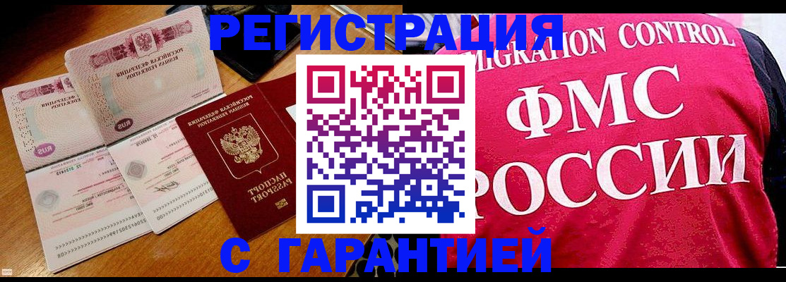 прописка гарантия в Пскове