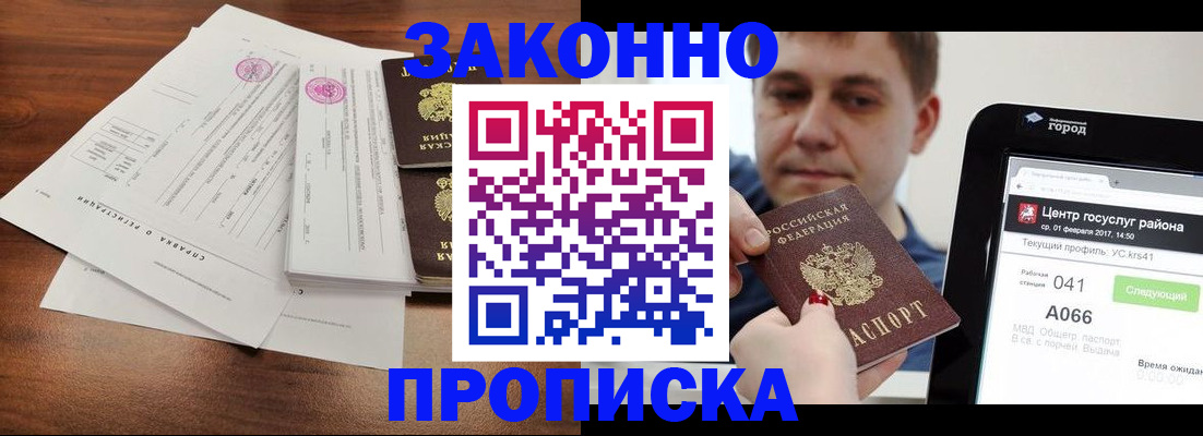 прописка в Пскове