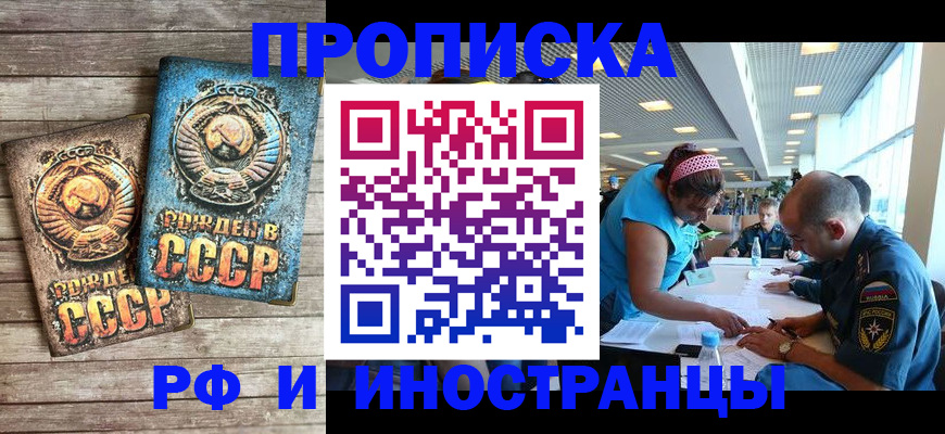 прописка для кредита в Пскове