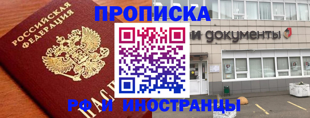 прописка в Пскове